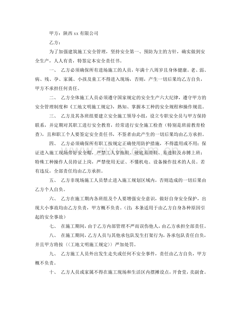 装修各工种责任书和空调安装安全协议书模板8篇 .doc_第2页