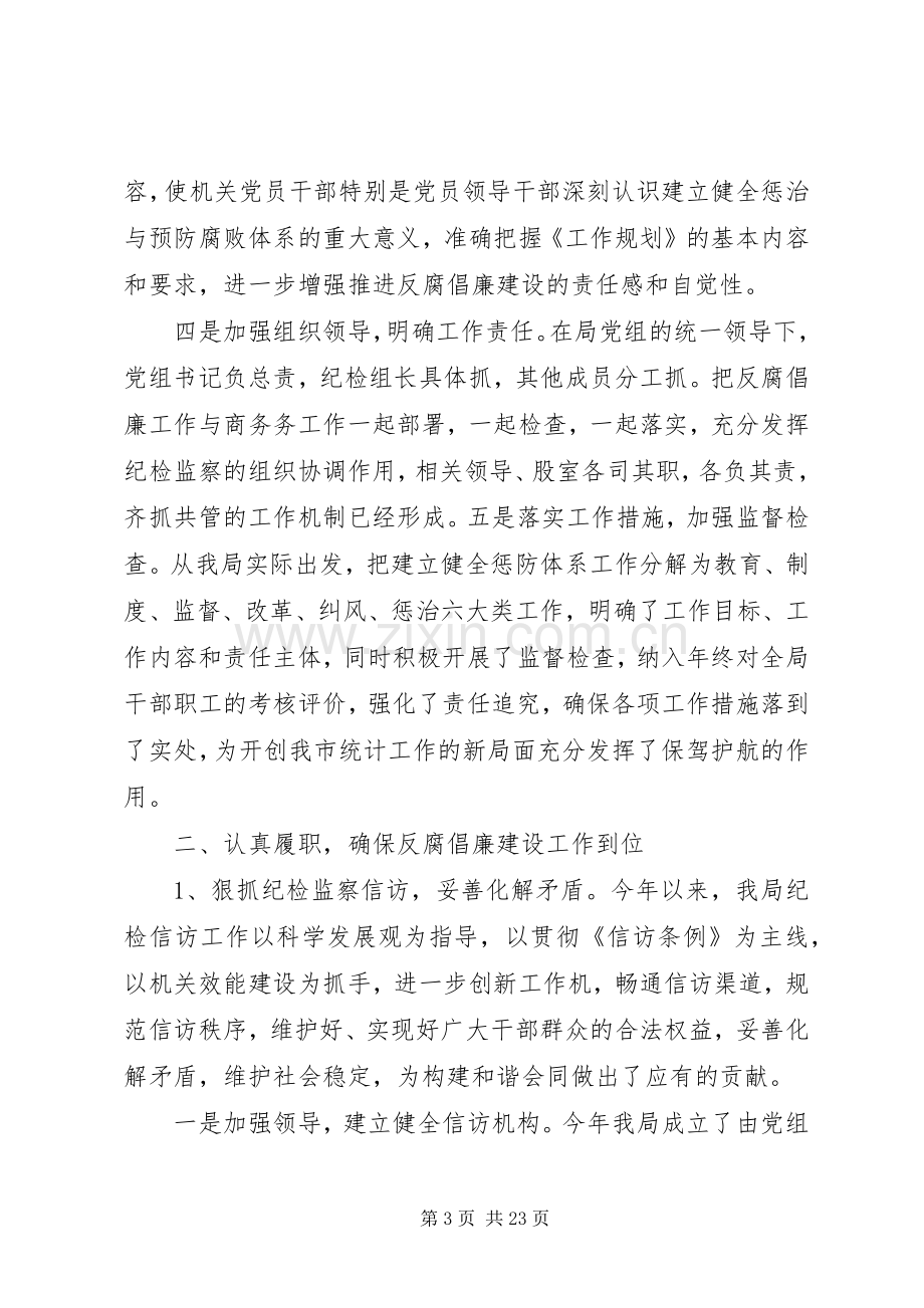 商务局述职报告【三篇】-商务局.docx_第3页