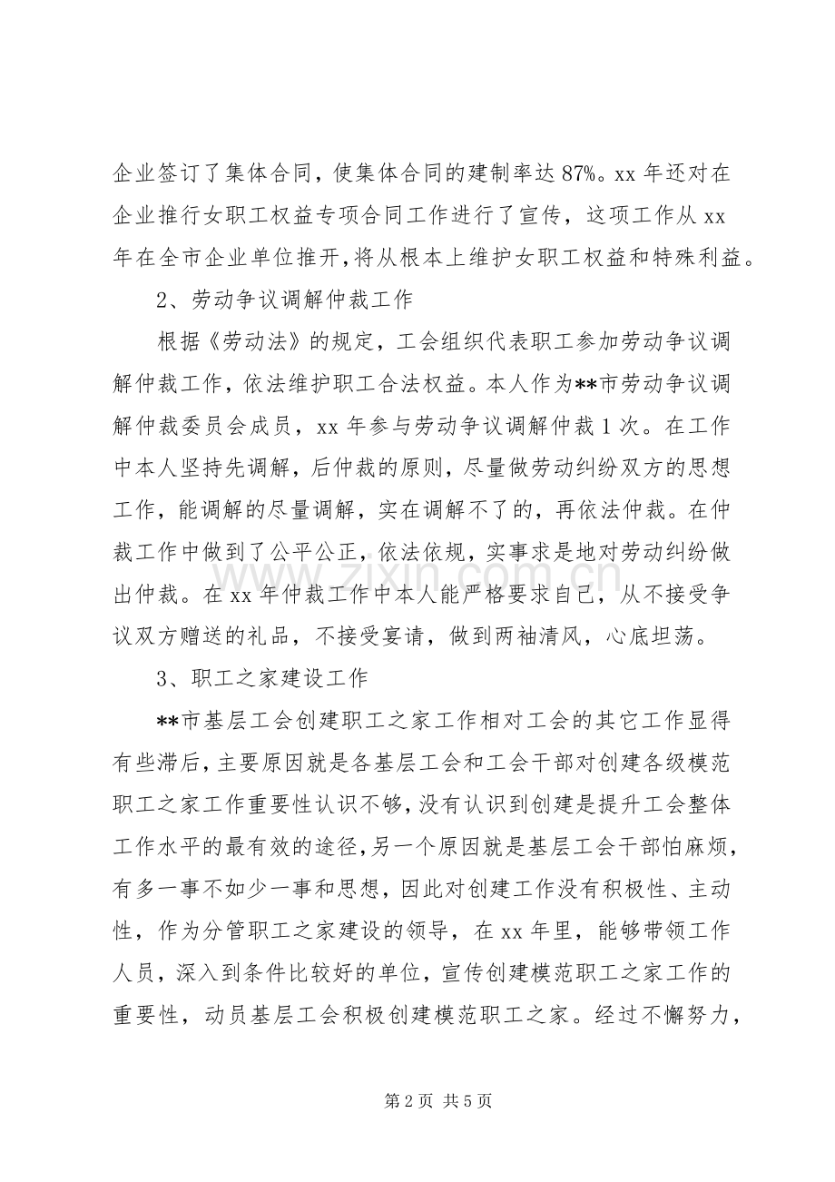 XX年工会主席个人述职述廉报告.docx_第2页