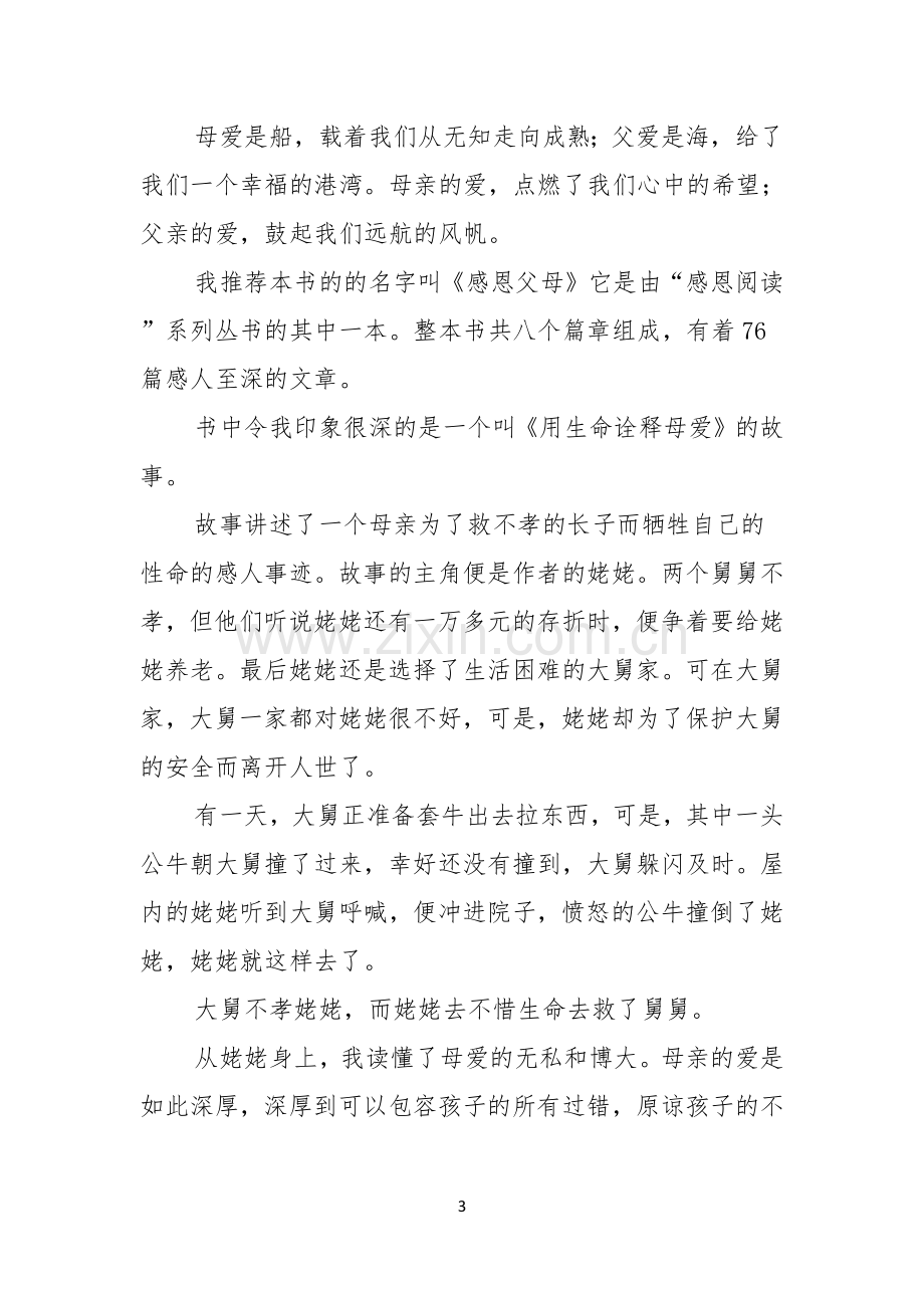 关于小学生感恩父母演讲稿七篇.docx_第3页