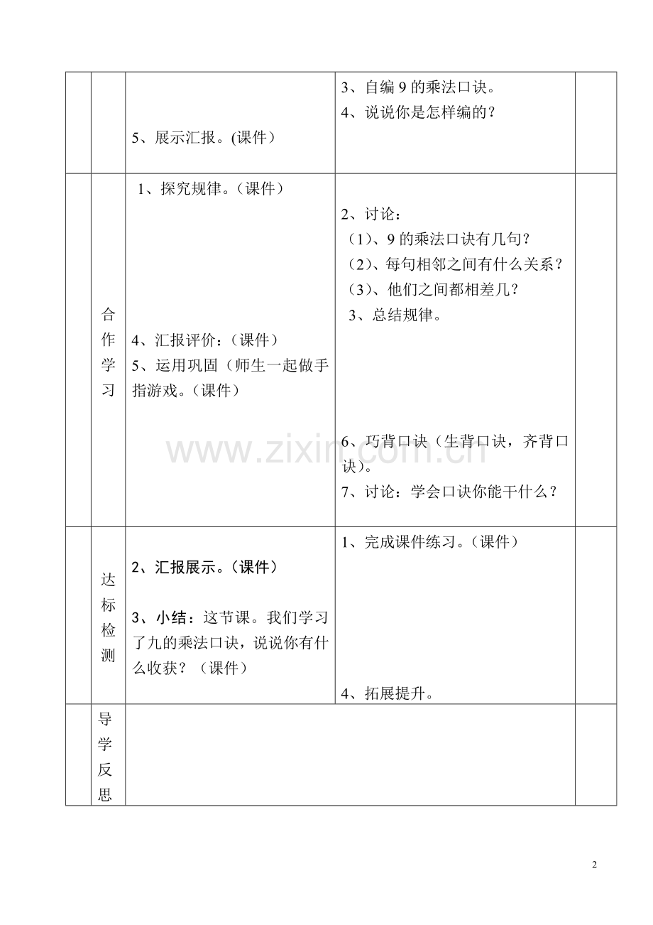 小学数学人教二年级9的乘法口诀.doc_第2页