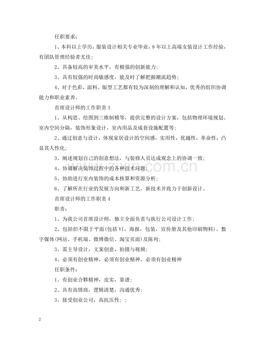 首席设计师的工作职责 .doc_第2页