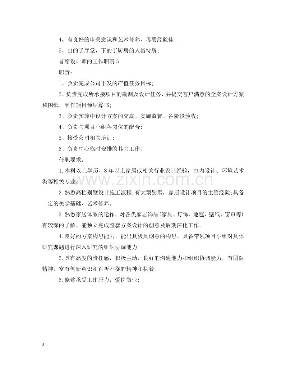 首席设计师的工作职责 .doc_第3页