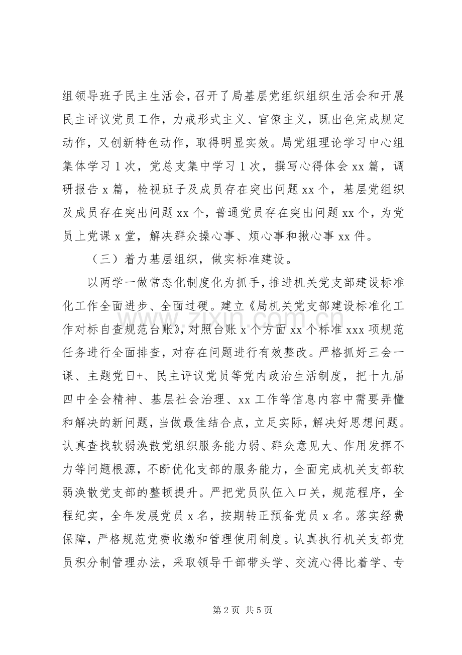 机关党总支书记20XX年党建述职报告.docx_第2页