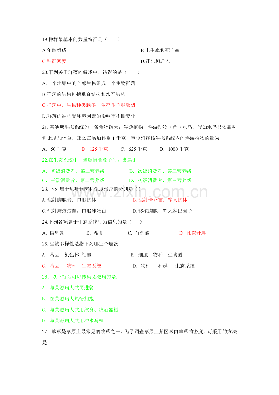 高中生物必修3学业水平测试试题.doc_第3页