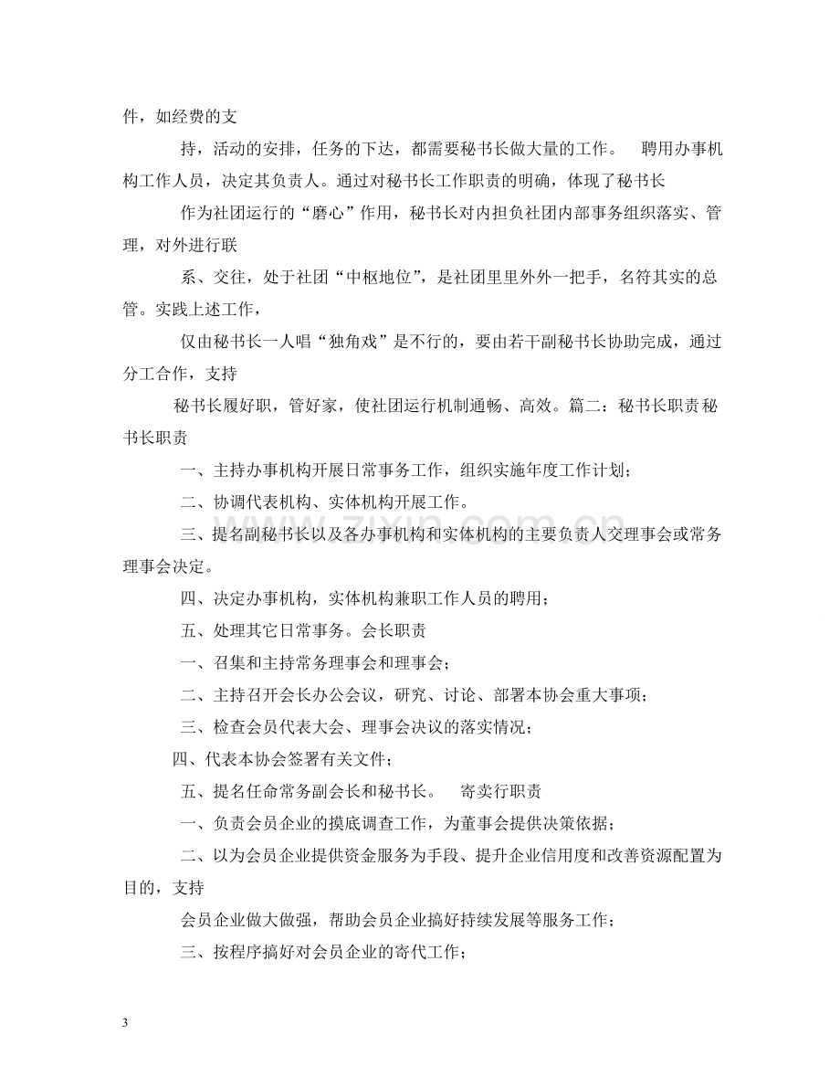 协会秘书长职责2 .doc_第3页