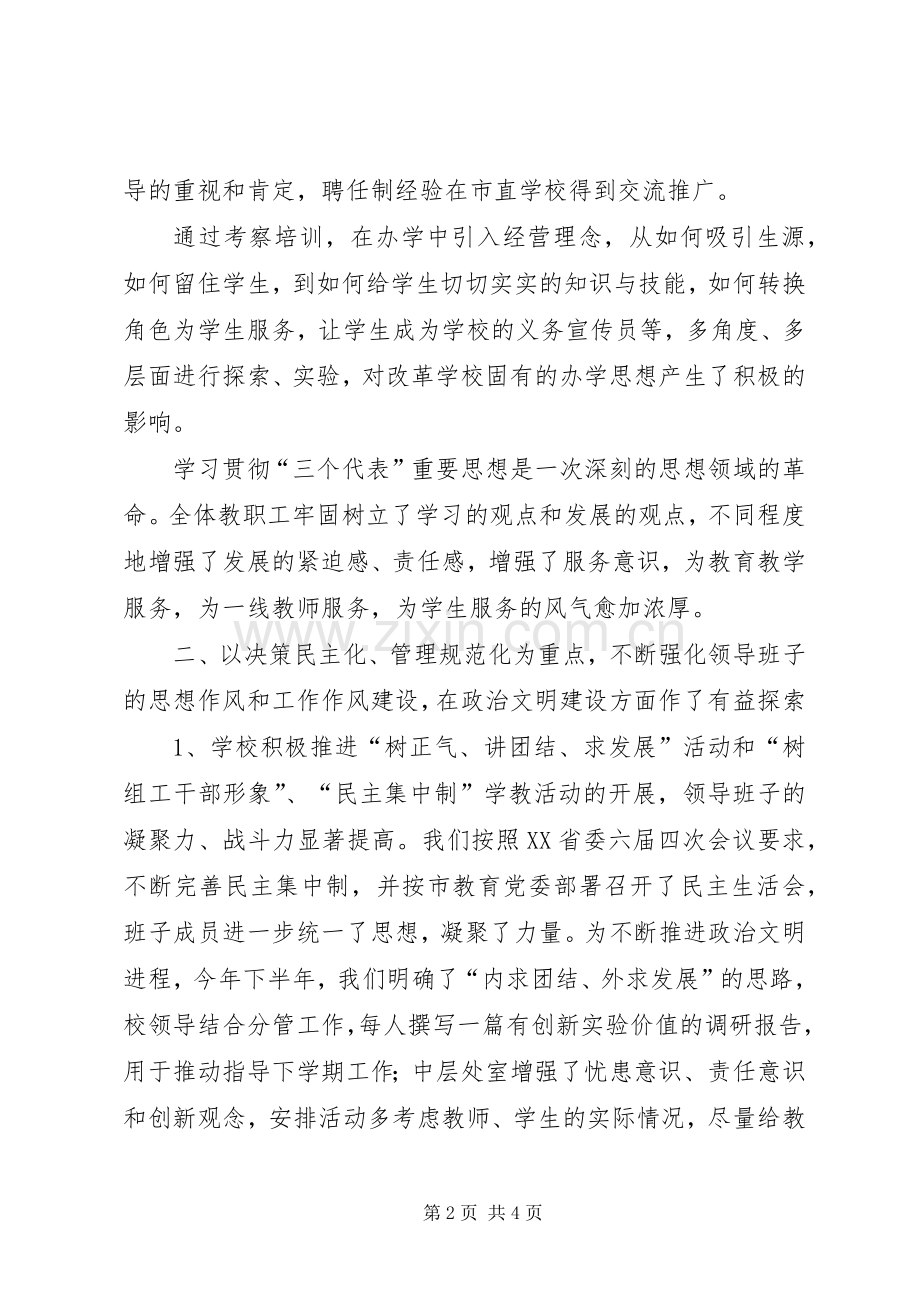 XX年职校领导干部个人述职报告.docx_第2页