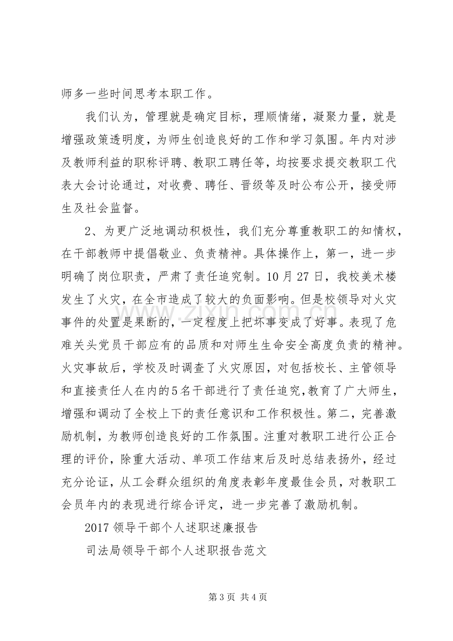 XX年职校领导干部个人述职报告.docx_第3页