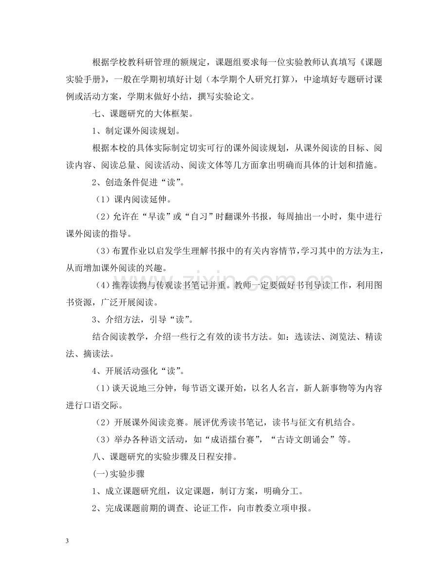 语文课题结题报告 .doc_第3页