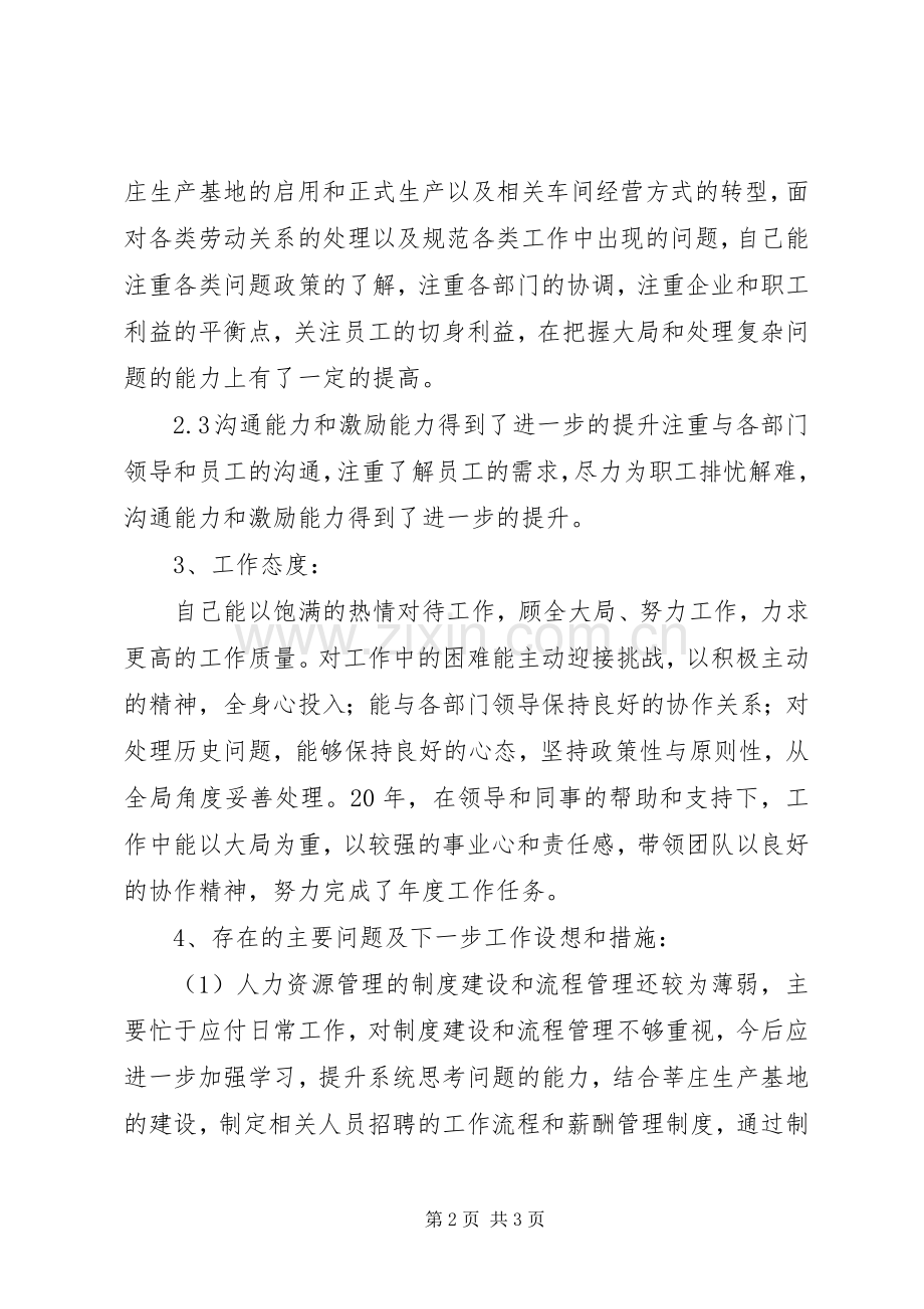 人力资源部负责人年度述职报告.docx_第2页