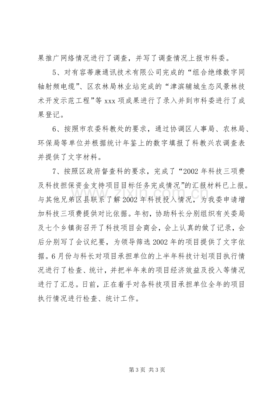 科技局公务员年终述职报告.docx_第3页