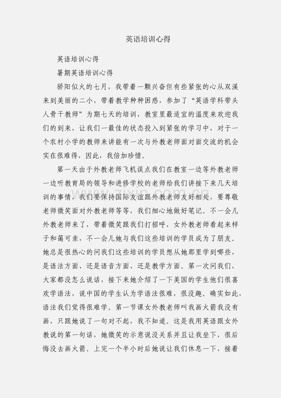 英语培训心得.docx_第1页