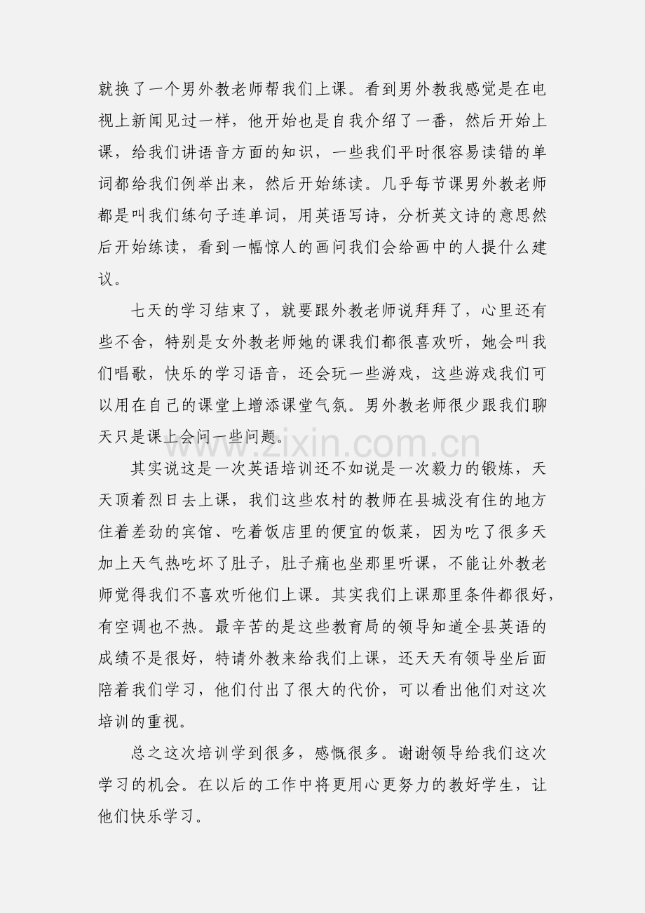 英语培训心得.docx_第2页