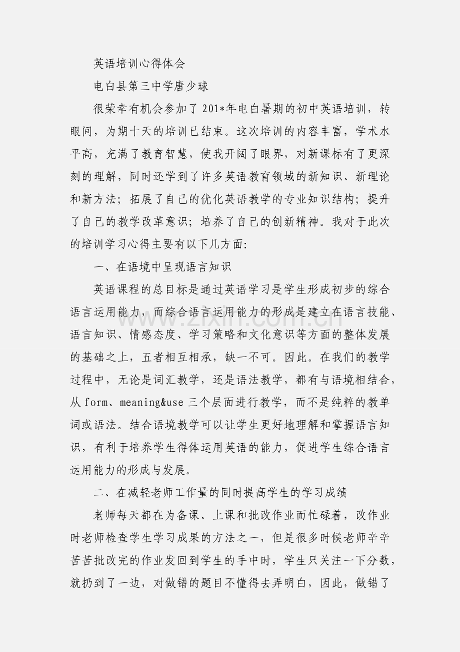 英语培训心得.docx_第3页