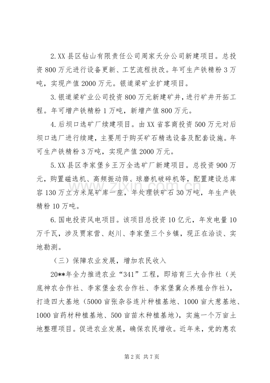 乡党委书记个人述职报告.docx_第2页