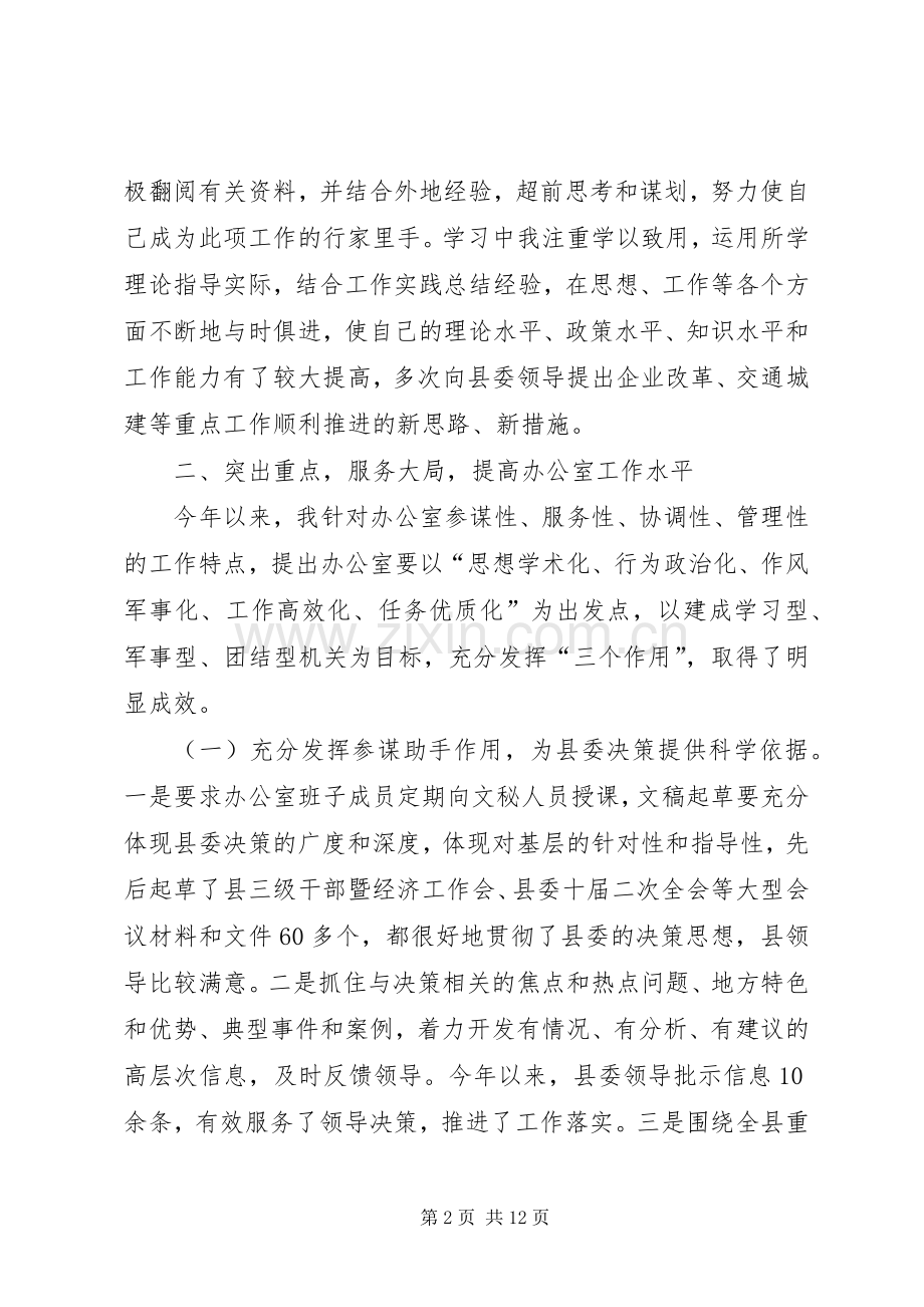 县委常委、县委办主任述职述廉报告.docx_第2页