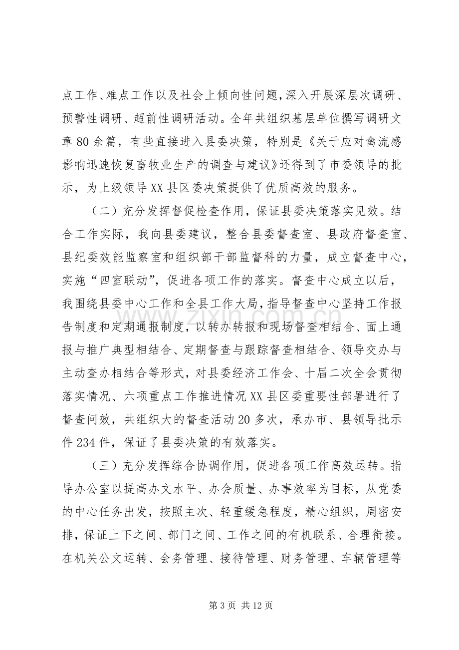 县委常委、县委办主任述职述廉报告.docx_第3页