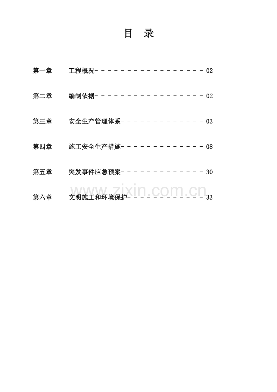 安全文明施工方案培训资料( 41页).docx_第3页