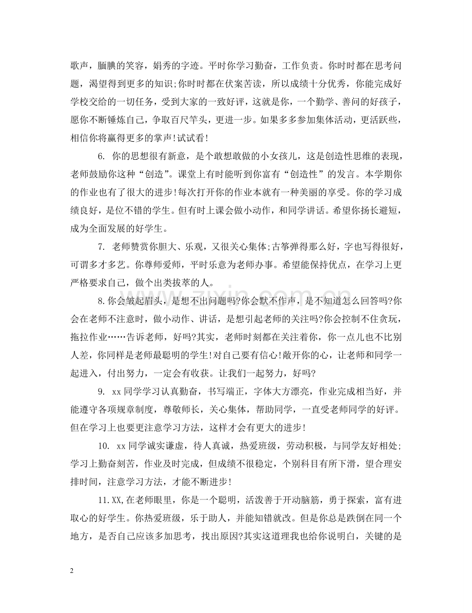 体育教师给初一学生的评语.doc_第2页