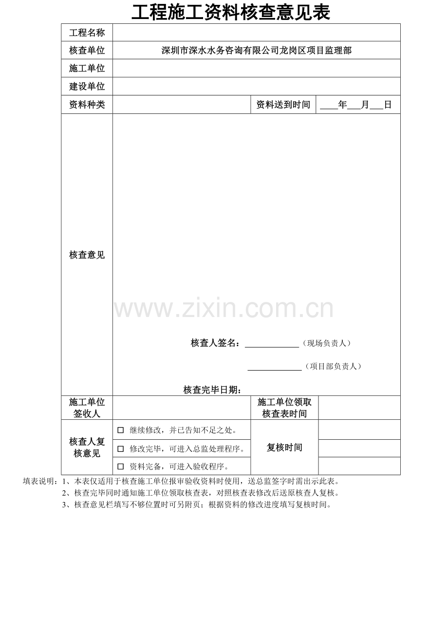 小型水利、水保工程施工资料核查目录.docx_第1页