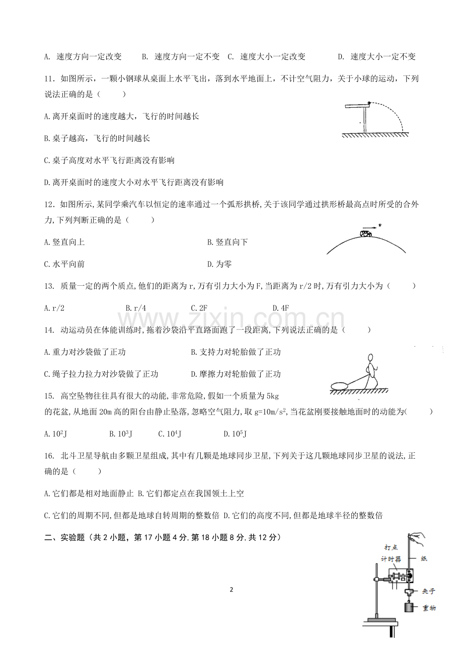 2019陕西省普通高中学业水平考试物理模拟试卷.doc_第2页