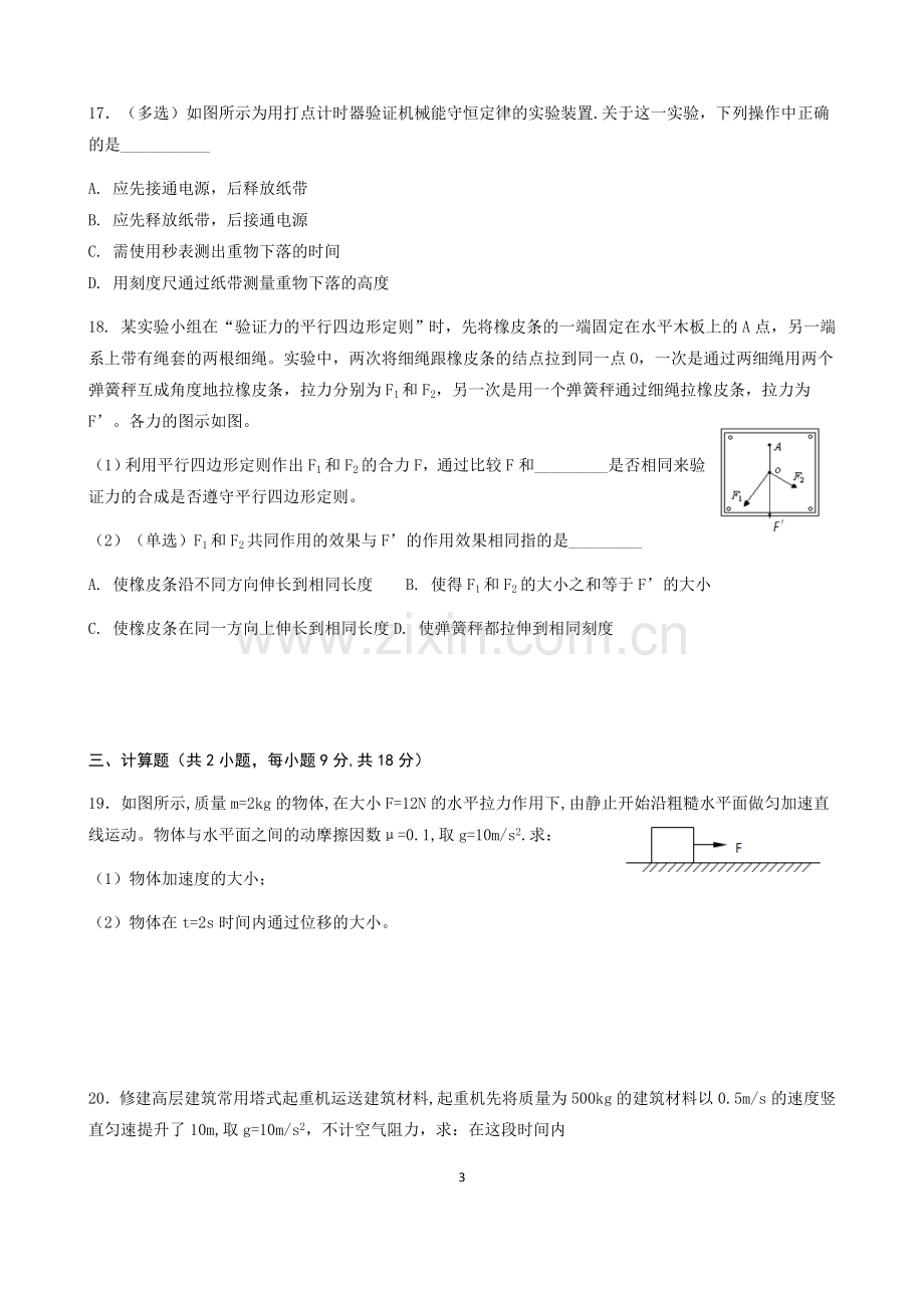 2019陕西省普通高中学业水平考试物理模拟试卷.doc_第3页