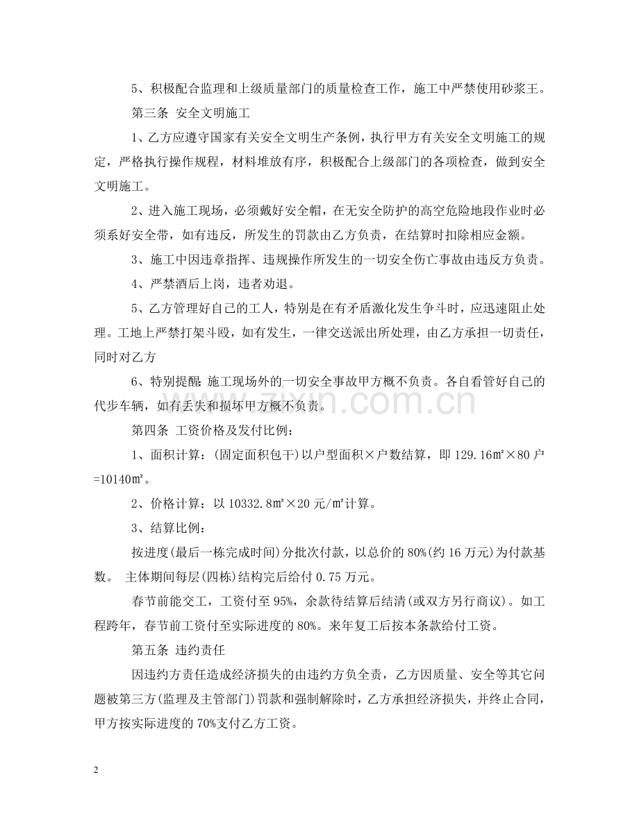 水电工劳务合同书 .doc_第2页