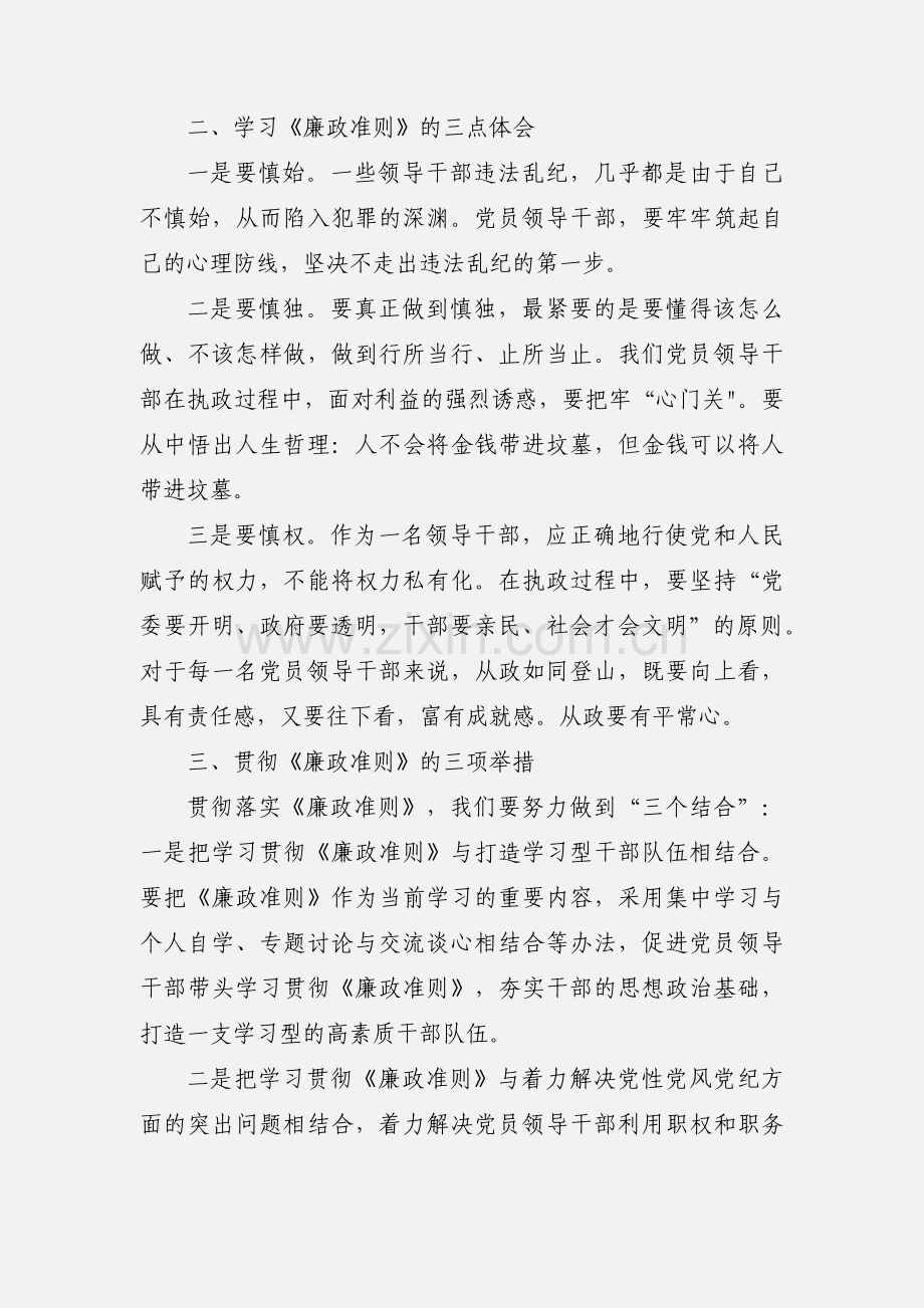 县委书记学习廉政准则心得体会.docx_第2页