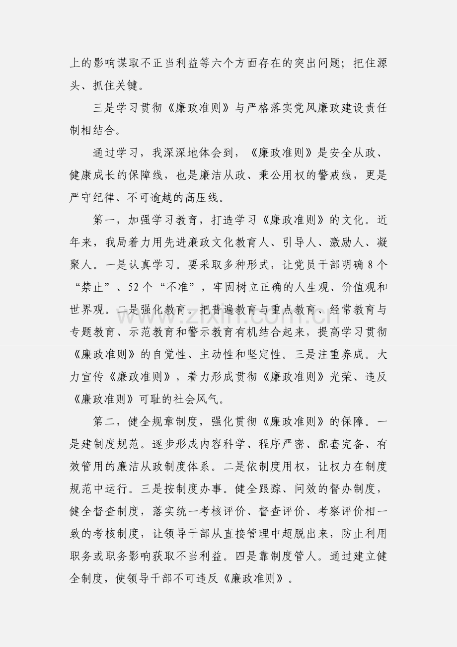 县委书记学习廉政准则心得体会.docx_第3页