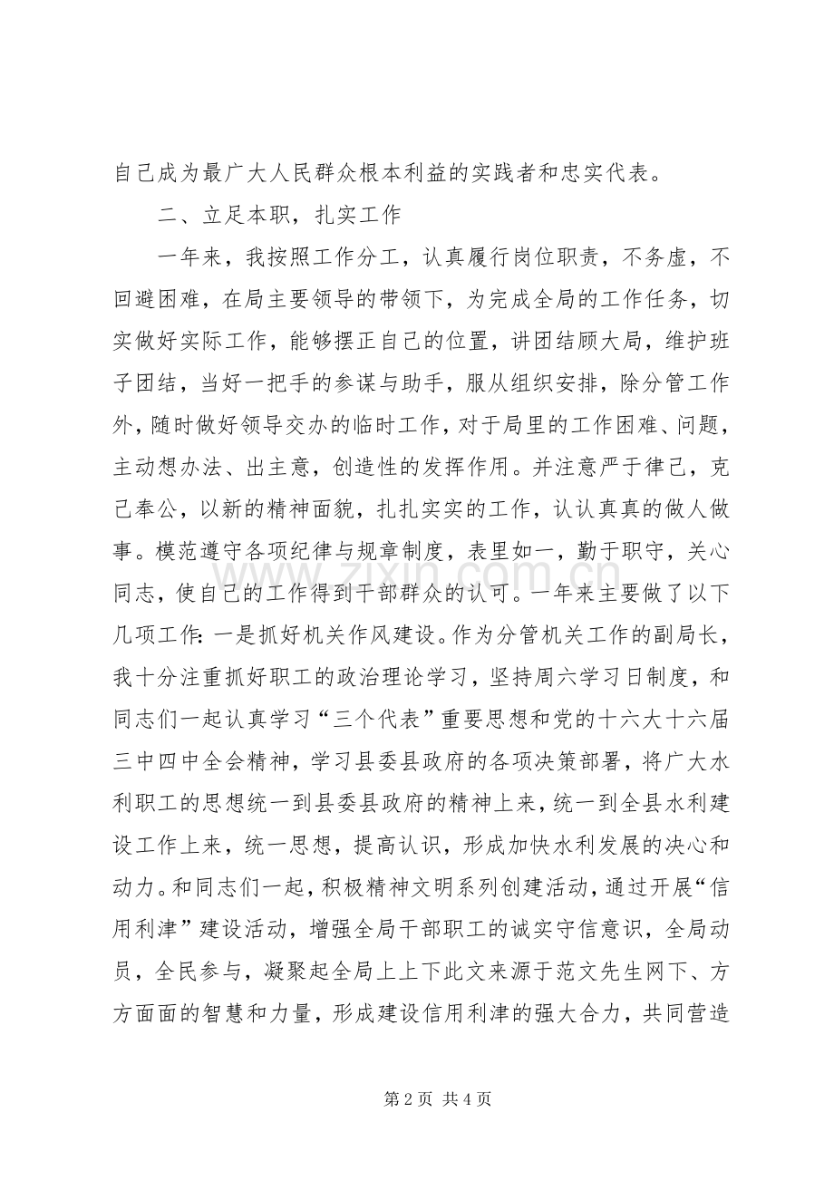 水利局局长年度述职报告述职报告.docx_第2页