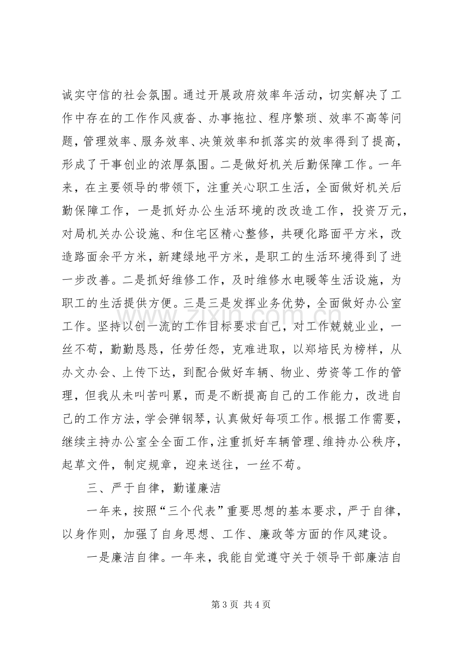 水利局局长年度述职报告述职报告.docx_第3页