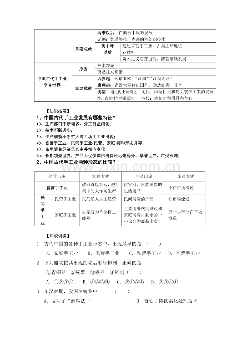 第2课古代手工业的进步学案.doc_第2页