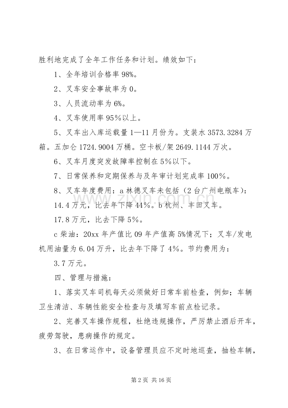 仓储部个人述职述廉报告5篇.docx_第2页