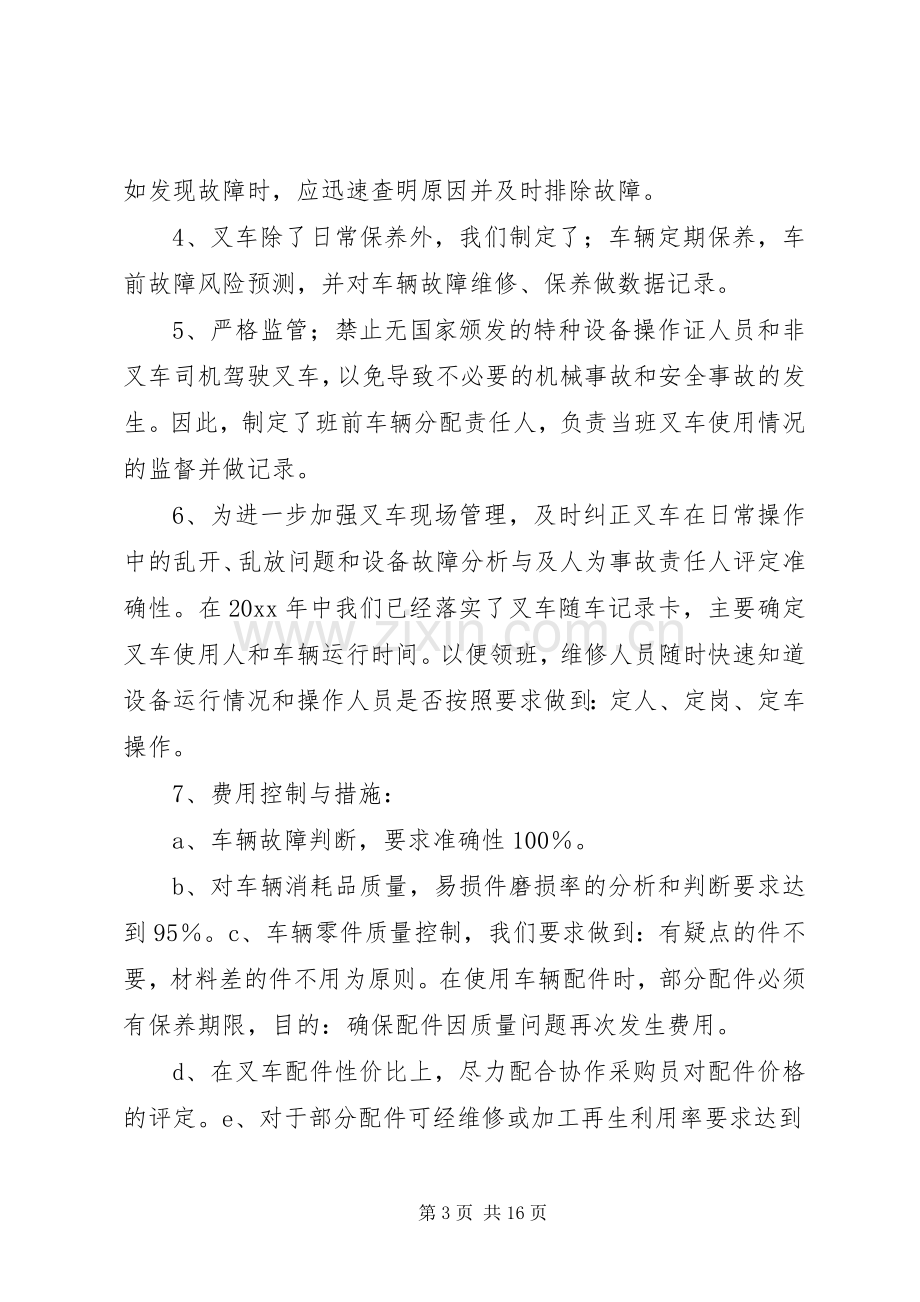 仓储部个人述职述廉报告5篇.docx_第3页