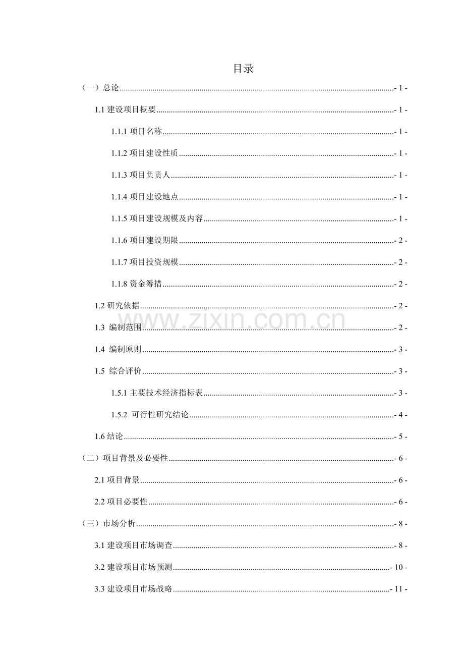 小组房地产项目可行性研究报告.docx_第1页