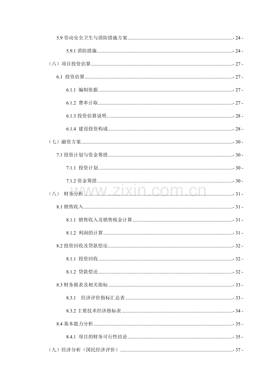 小组房地产项目可行性研究报告.docx_第3页