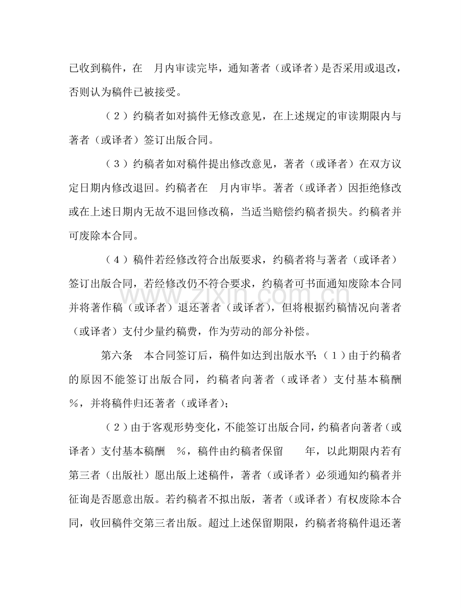 图书约稿合同（1） (2) .doc_第2页