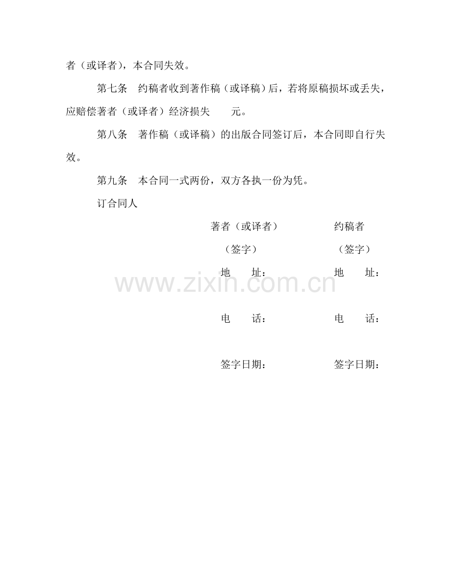 图书约稿合同（1） (2) .doc_第3页