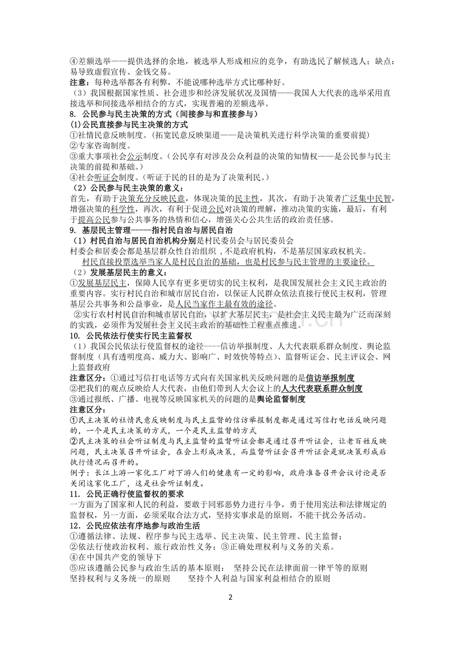 政治生活第一单元.docx_第2页