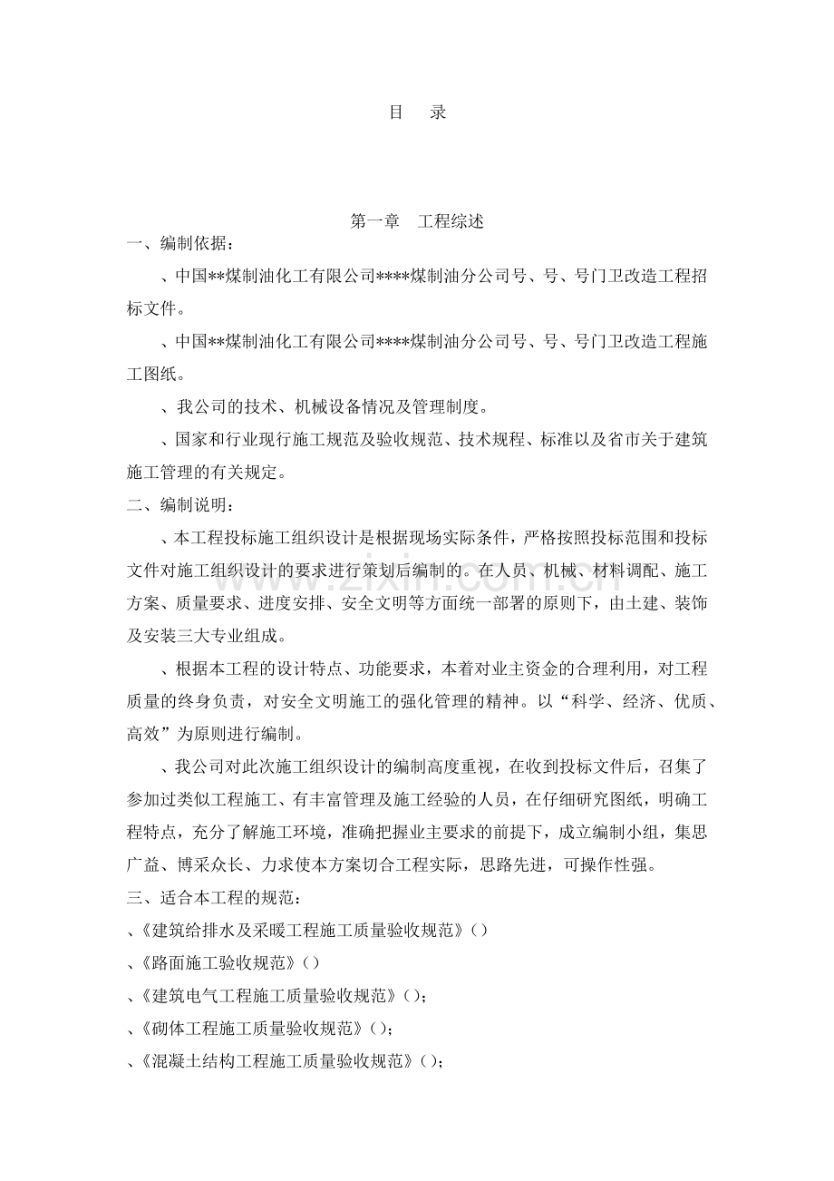 单层砖混结构施工组织设计（100余页）(131页).doc_第1页