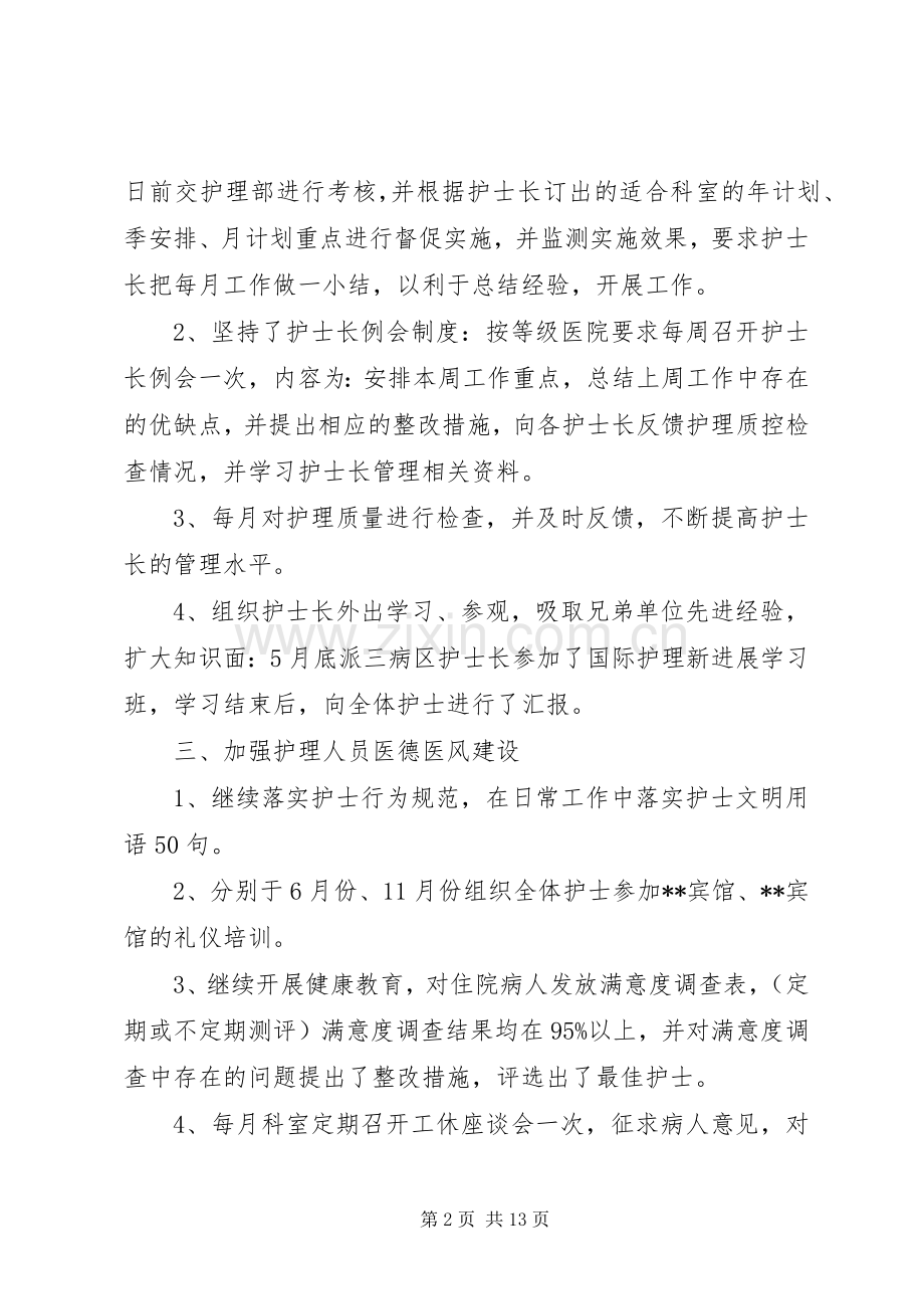 年终总结个人述职报告参考5篇.docx_第2页