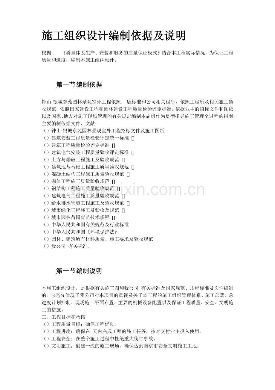 小区园林景观施工组织设计方案(53页).doc_第2页