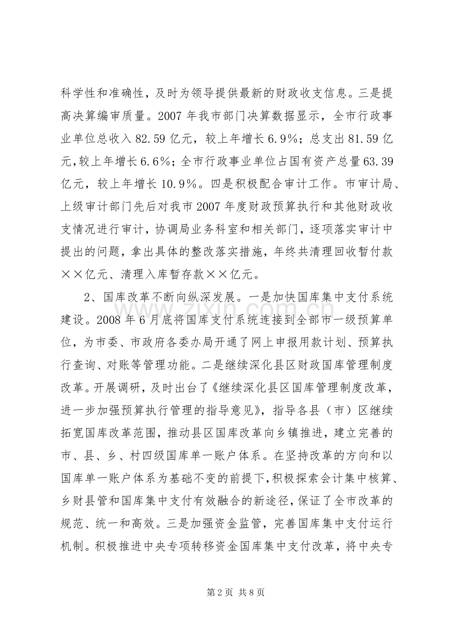 市财政局长述职述廉报告.docx_第2页