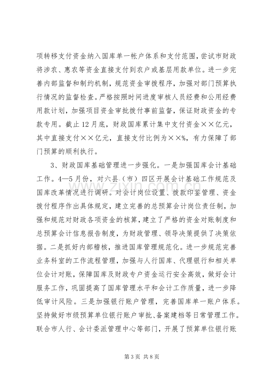 市财政局长述职述廉报告.docx_第3页