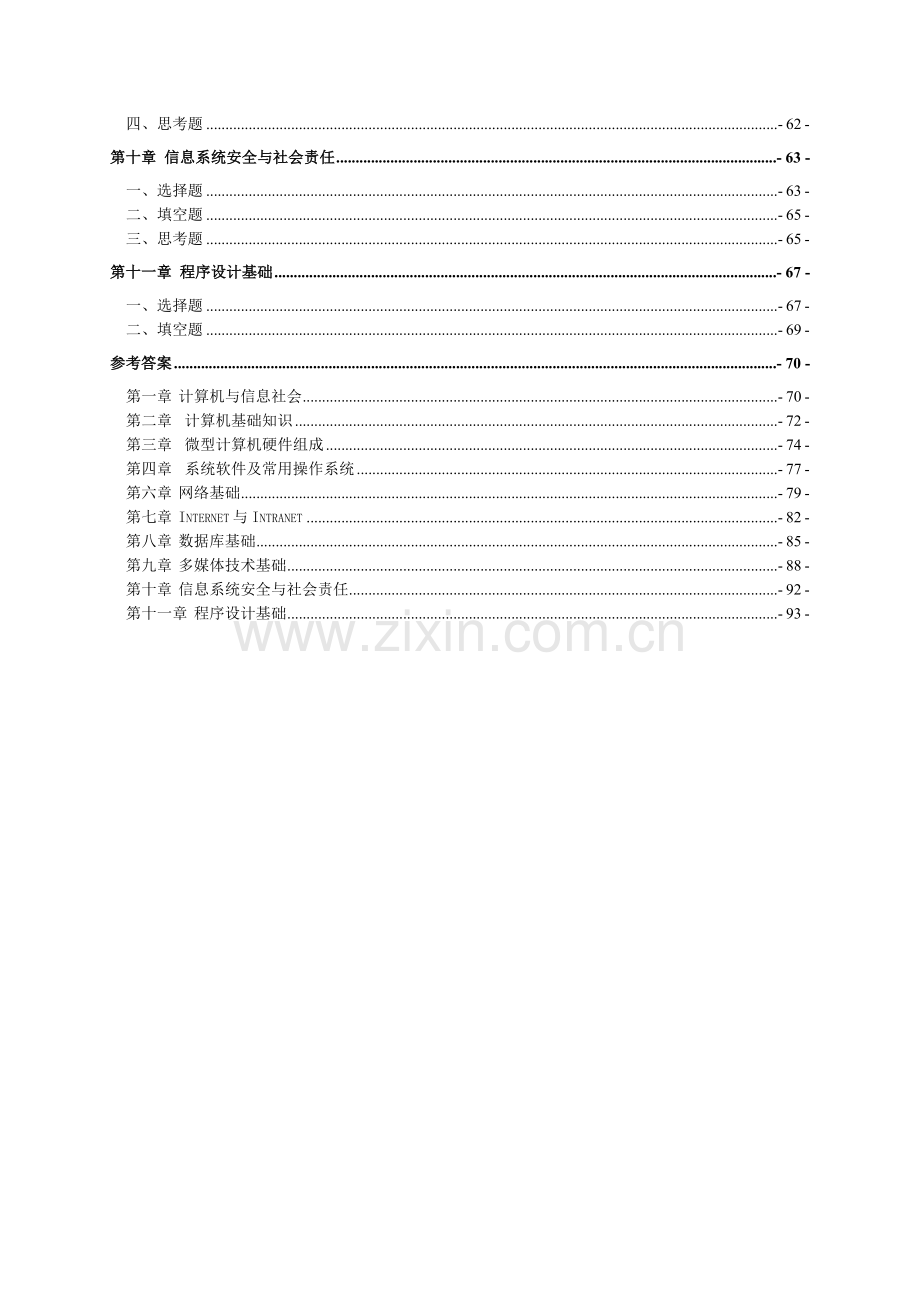 大学计算机基础习题集-北京石油化工学院.docx_第3页