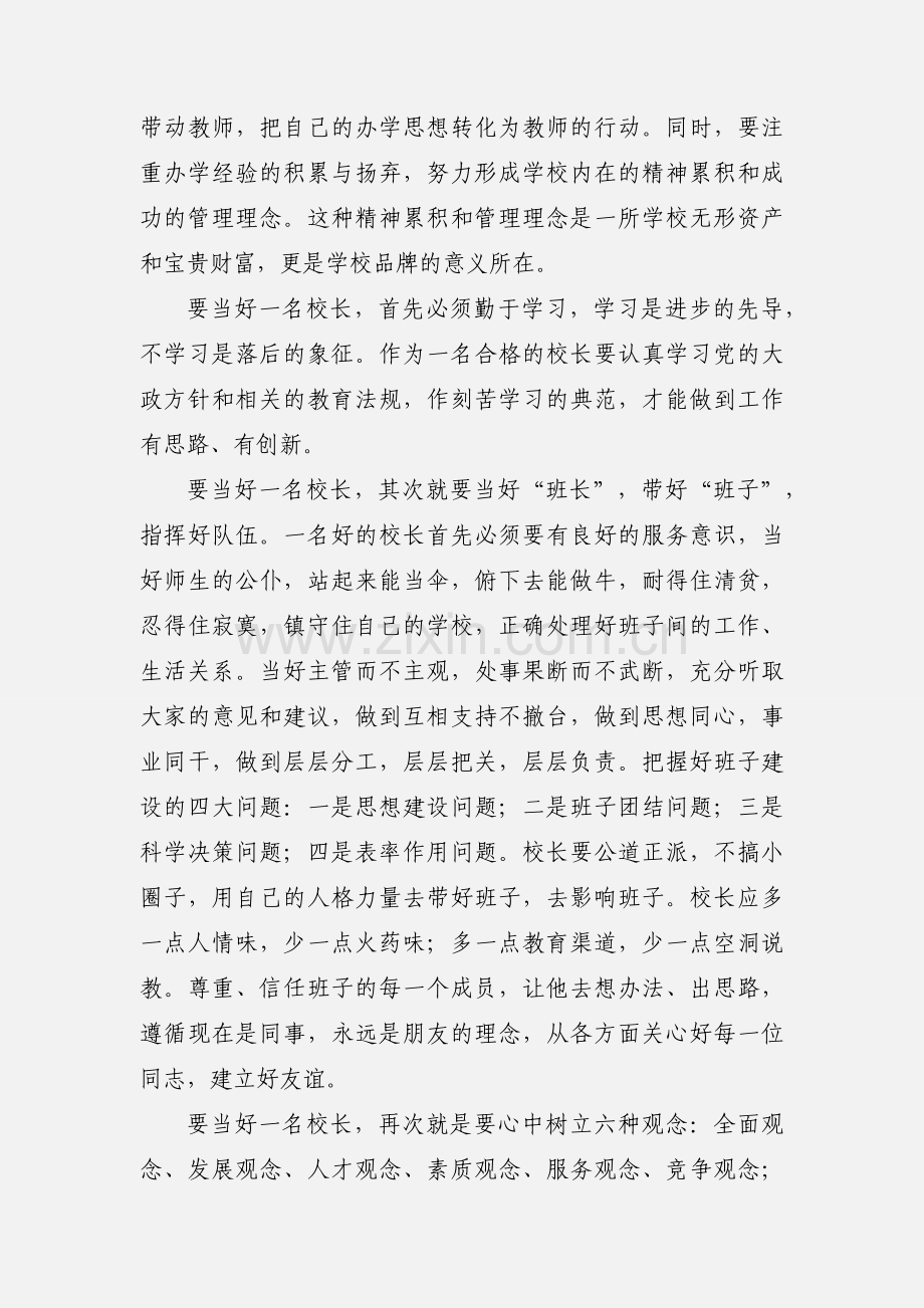 参加中小学校长培训学习心得体会-李.docx_第2页