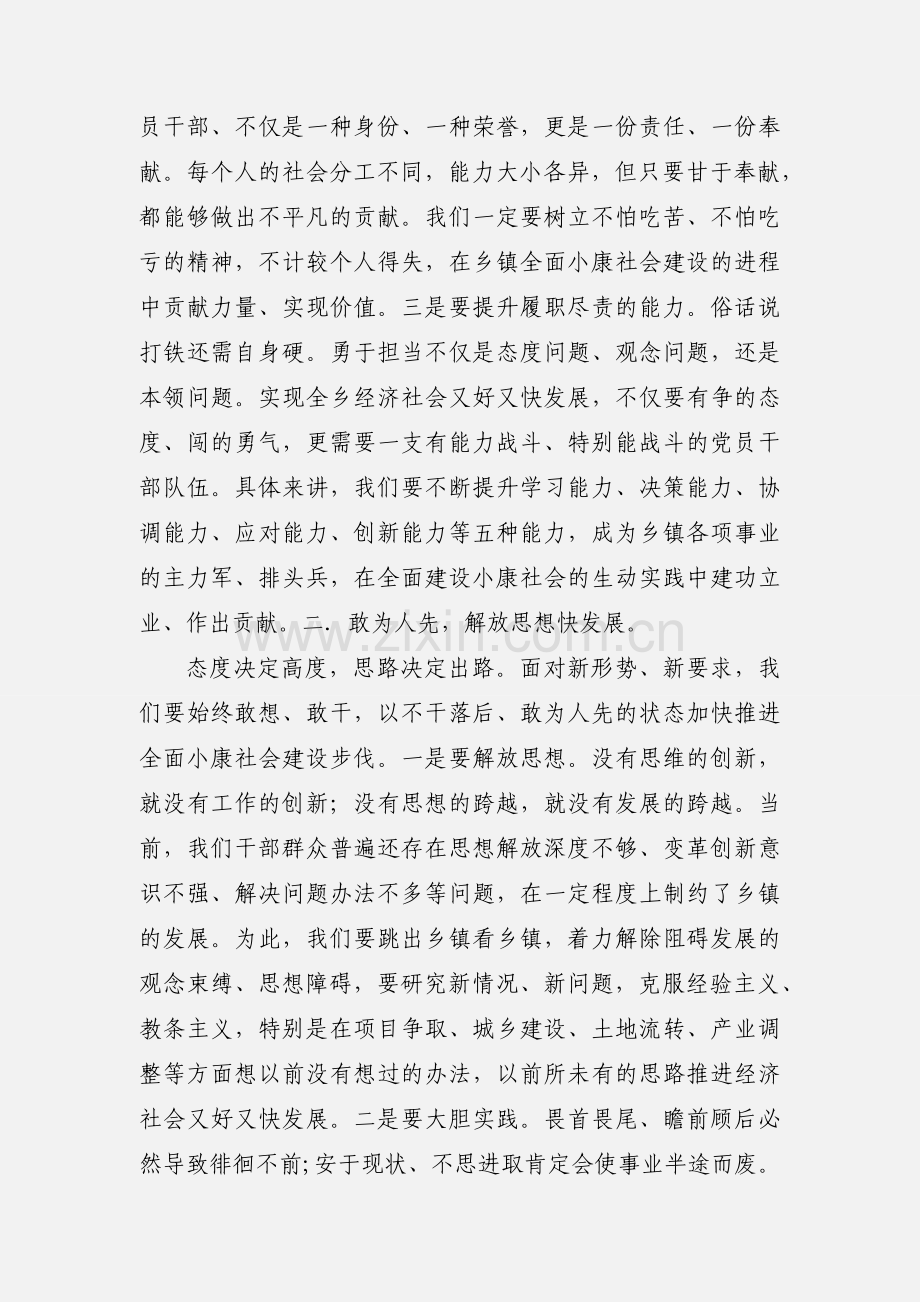 乡镇书记学习十八大心得体会.docx_第2页