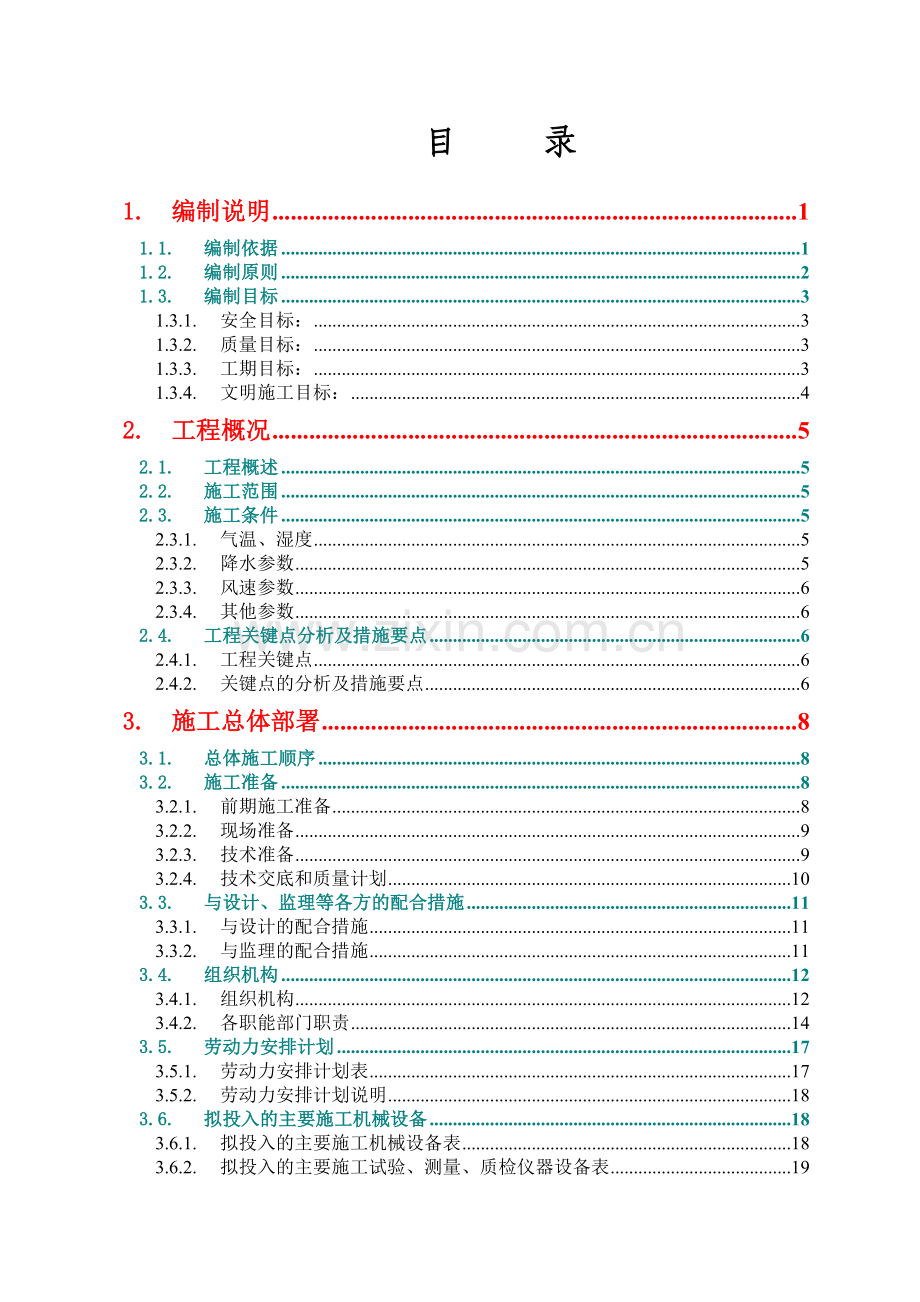 天津某大厦基坑支护与工程桩施工组织设计.docx_第2页