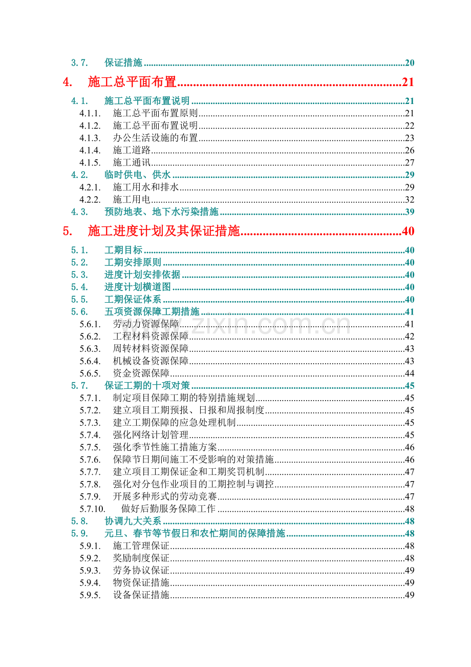 天津某大厦基坑支护与工程桩施工组织设计.docx_第3页