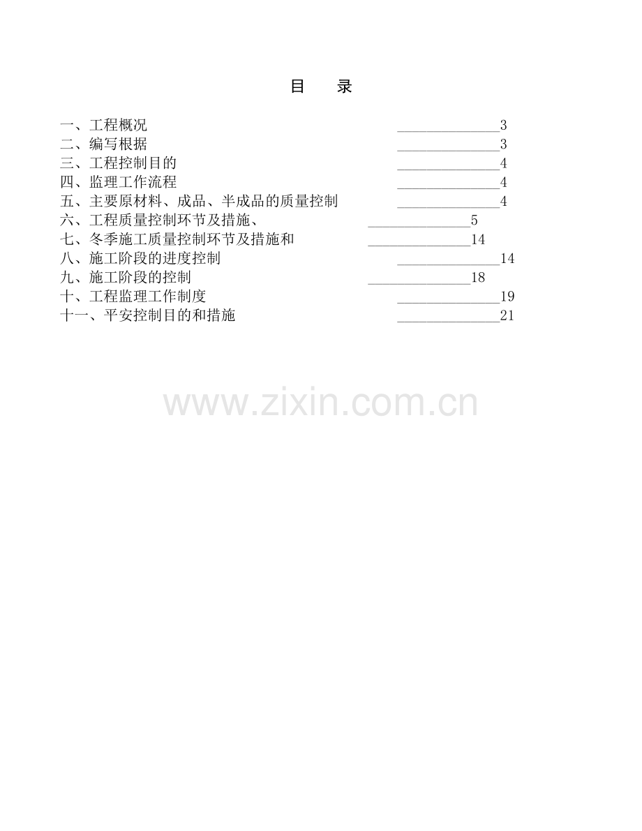 某顶管工程监理细则.doc_第2页